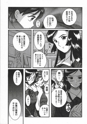 Tokubetsu Shinsatsushitsu 3 - Special Examination Room Page #55
