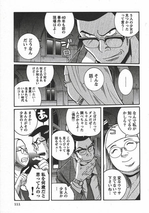 Tokubetsu Shinsatsushitsu 3 - Special Examination Room Page #117