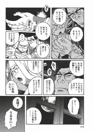 Tokubetsu Shinsatsushitsu 3 - Special Examination Room Page #120