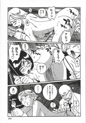 Tokubetsu Shinsatsushitsu 3 - Special Examination Room Page #197