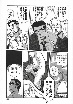 Tokubetsu Shinsatsushitsu 3 - Special Examination Room Page #191