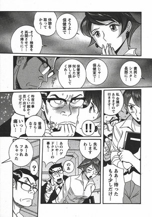 Tokubetsu Shinsatsushitsu 3 - Special Examination Room Page #123