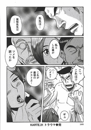 Tokubetsu Shinsatsushitsu 3 - Special Examination Room Page #174