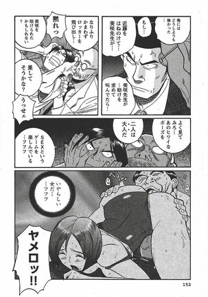 Tokubetsu Shinsatsushitsu 3 - Special Examination Room Page #158