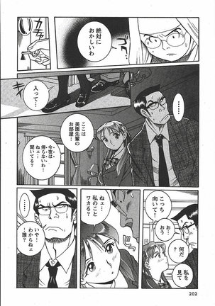 Tokubetsu Shinsatsushitsu 3 - Special Examination Room Page #208