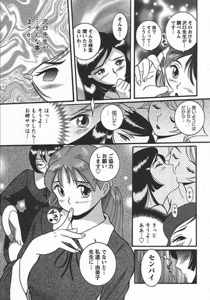 Tokubetsu Shinsatsushitsu 3 - Special Examination Room Page #57