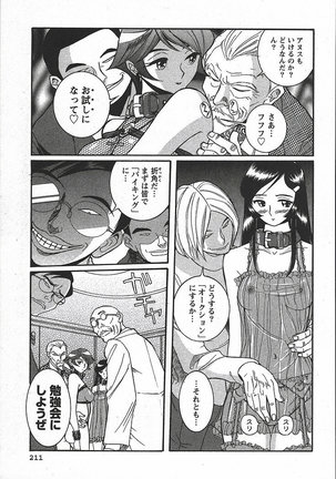 Tokubetsu Shinsatsushitsu 3 - Special Examination Room Page #217