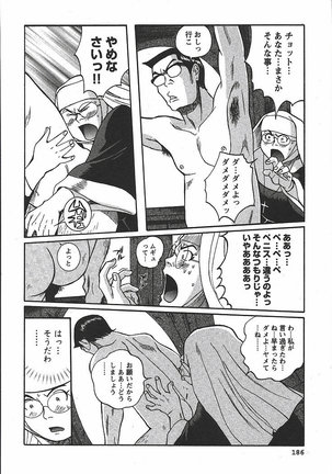 Tokubetsu Shinsatsushitsu 3 - Special Examination Room Page #192