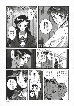 Tokubetsu Shinsatsushitsu 3 - Special Examination Room Page #205