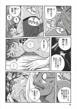 Tokubetsu Shinsatsushitsu 3 - Special Examination Room Page #68