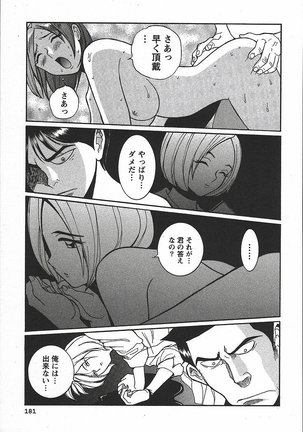 Tokubetsu Shinsatsushitsu 3 - Special Examination Room Page #187