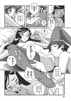 Tokubetsu Shinsatsushitsu 3 - Special Examination Room Page #74