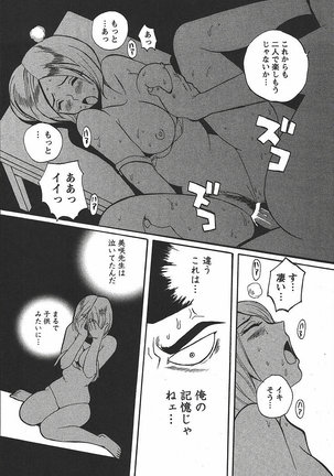 Tokubetsu Shinsatsushitsu 3 - Special Examination Room Page #172