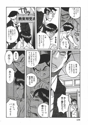 Tokubetsu Shinsatsushitsu 3 - Special Examination Room Page #142