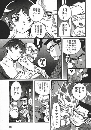 Tokubetsu Shinsatsushitsu 3 - Special Examination Room Page #119