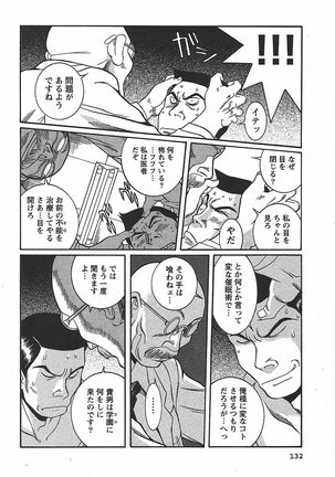 Tokubetsu Shinsatsushitsu 3 - Special Examination Room Page #138