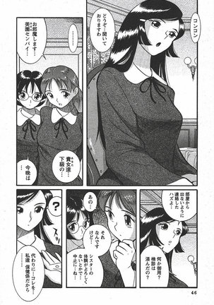 Tokubetsu Shinsatsushitsu 3 - Special Examination Room Page #52