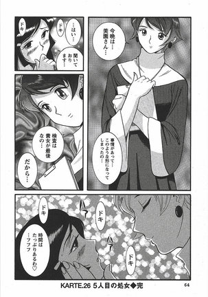 Tokubetsu Shinsatsushitsu 3 - Special Examination Room Page #70