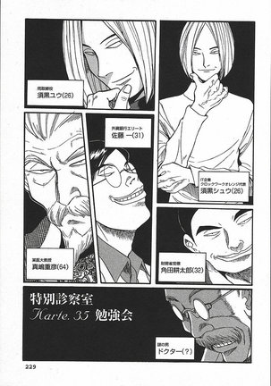 Tokubetsu Shinsatsushitsu 3 - Special Examination Room Page #235