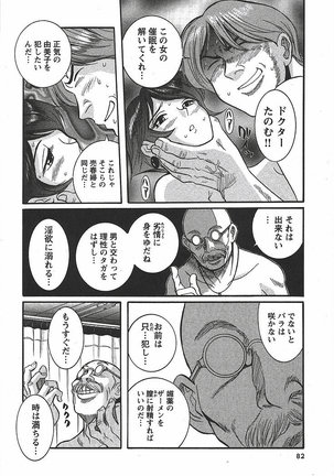 Tokubetsu Shinsatsushitsu 3 - Special Examination Room Page #88