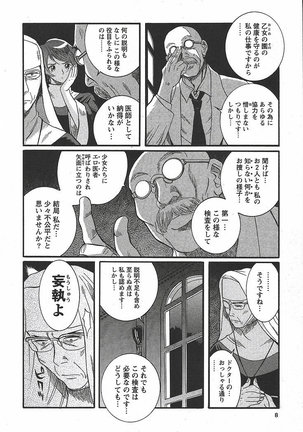 Tokubetsu Shinsatsushitsu 3 - Special Examination Room Page #14