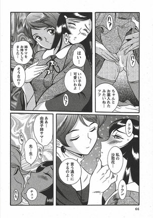 Tokubetsu Shinsatsushitsu 3 - Special Examination Room Page #72