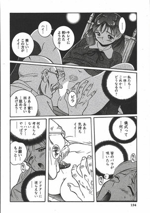 Tokubetsu Shinsatsushitsu 3 - Special Examination Room Page #200