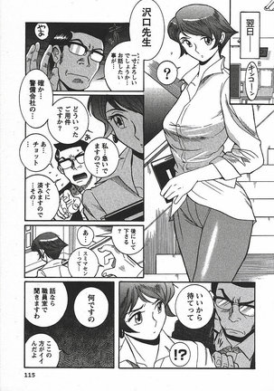 Tokubetsu Shinsatsushitsu 3 - Special Examination Room Page #121