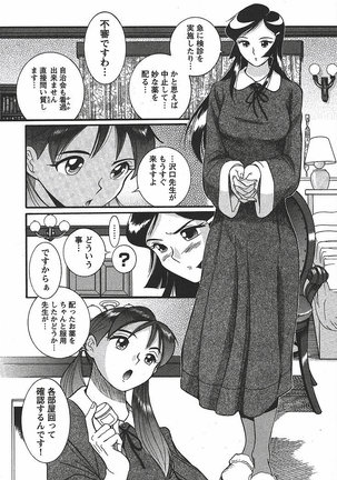 Tokubetsu Shinsatsushitsu 3 - Special Examination Room Page #54