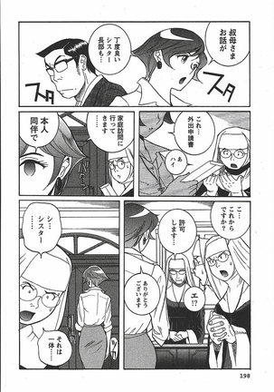 Tokubetsu Shinsatsushitsu 3 - Special Examination Room Page #204