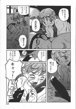 Tokubetsu Shinsatsushitsu 3 - Special Examination Room Page #225