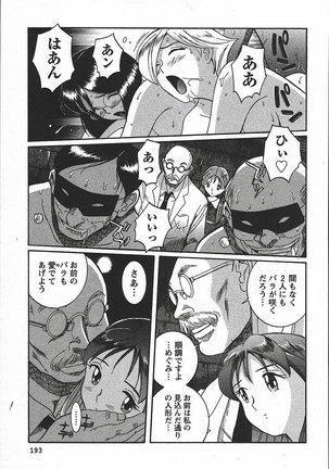 Tokubetsu Shinsatsushitsu 3 - Special Examination Room Page #199