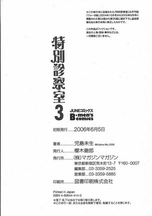 Tokubetsu Shinsatsushitsu 3 - Special Examination Room Page #256