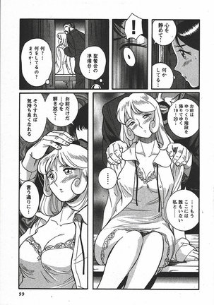 Tokubetsu Shinsatsushitsu 3 - Special Examination Room Page #105