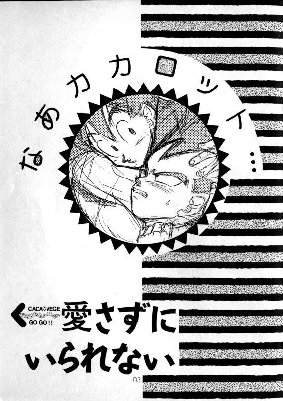 Aisazu ni Irarenai