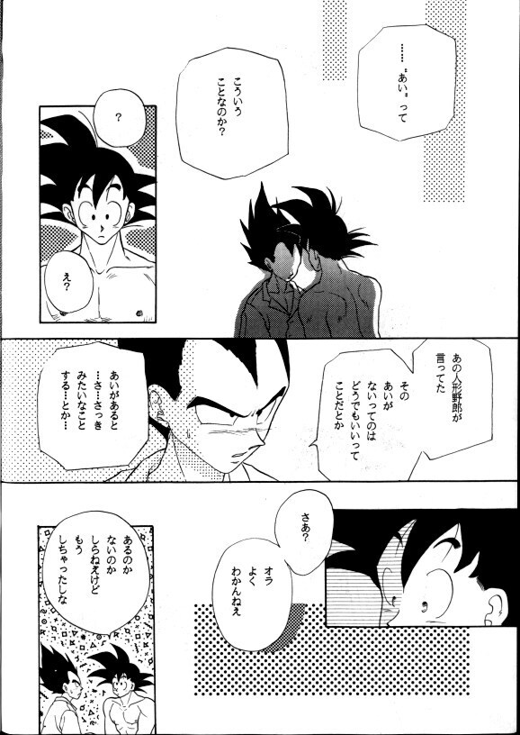Aisazu ni Irarenai