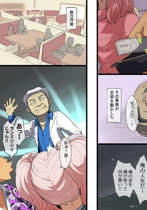 Choi Yang black gal and Eru Su 60s Page #69