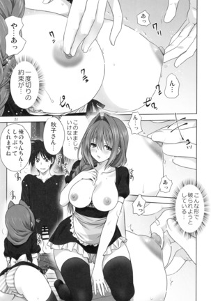 秋子さんといっしょ22 Page #20