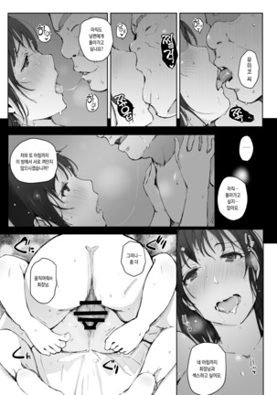 Hitozuma to NTR Chounai Ryokou -Futsukame- Page #32