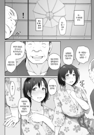 Hitozuma to NTR Chounai Ryokou -Futsukame- Page #11