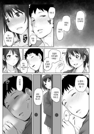 Hitozuma to NTR Chounai Ryokou -Futsukame- Page #18