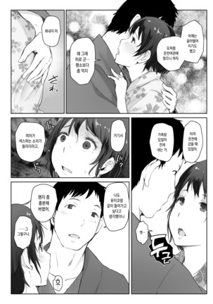 Hitozuma to NTR Chounai Ryokou -Futsukame- Page #5