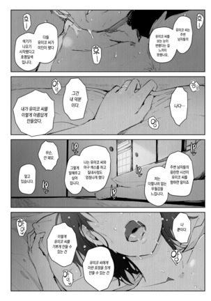 Hitozuma to NTR Chounai Ryokou -Futsukame- Page #31