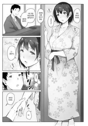 Hitozuma to NTR Chounai Ryokou -Futsukame- Page #4