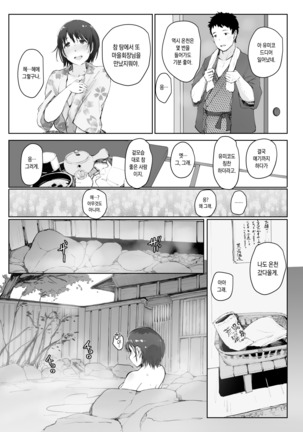 Hitozuma to NTR Chounai Ryokou -Futsukame- Page #14