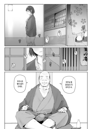 Hitozuma to NTR Chounai Ryokou -Futsukame- - Page 19