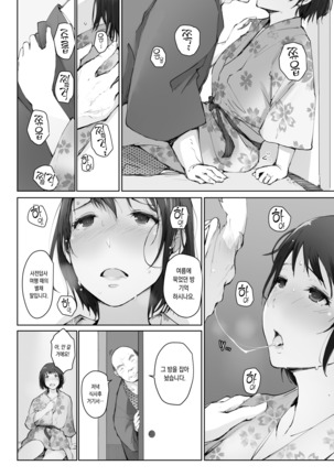 Hitozuma to NTR Chounai Ryokou -Futsukame- Page #13