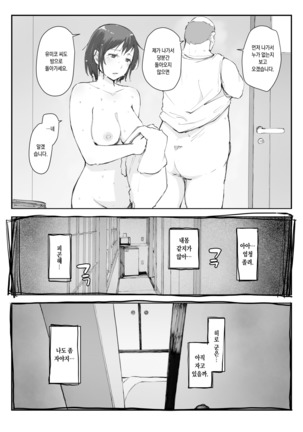 Hitozuma to NTR Chounai Ryokou -Futsukame- Page #3