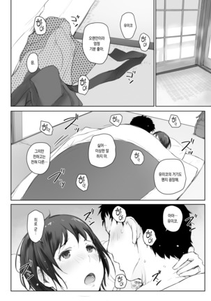 Hitozuma to NTR Chounai Ryokou -Futsukame- Page #7