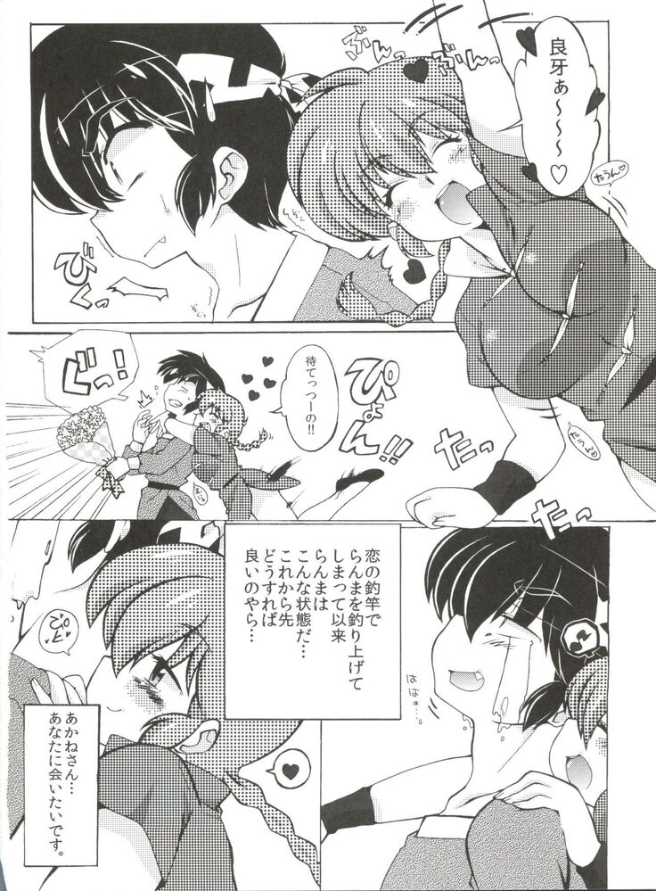 (C85) [Marin (Suzusato Rinka, mage)] Jajauma ni nacchau! (Ranma 1/2) + phamphlet